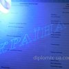 Диплом специалиста, свечение под ультрафиолетом