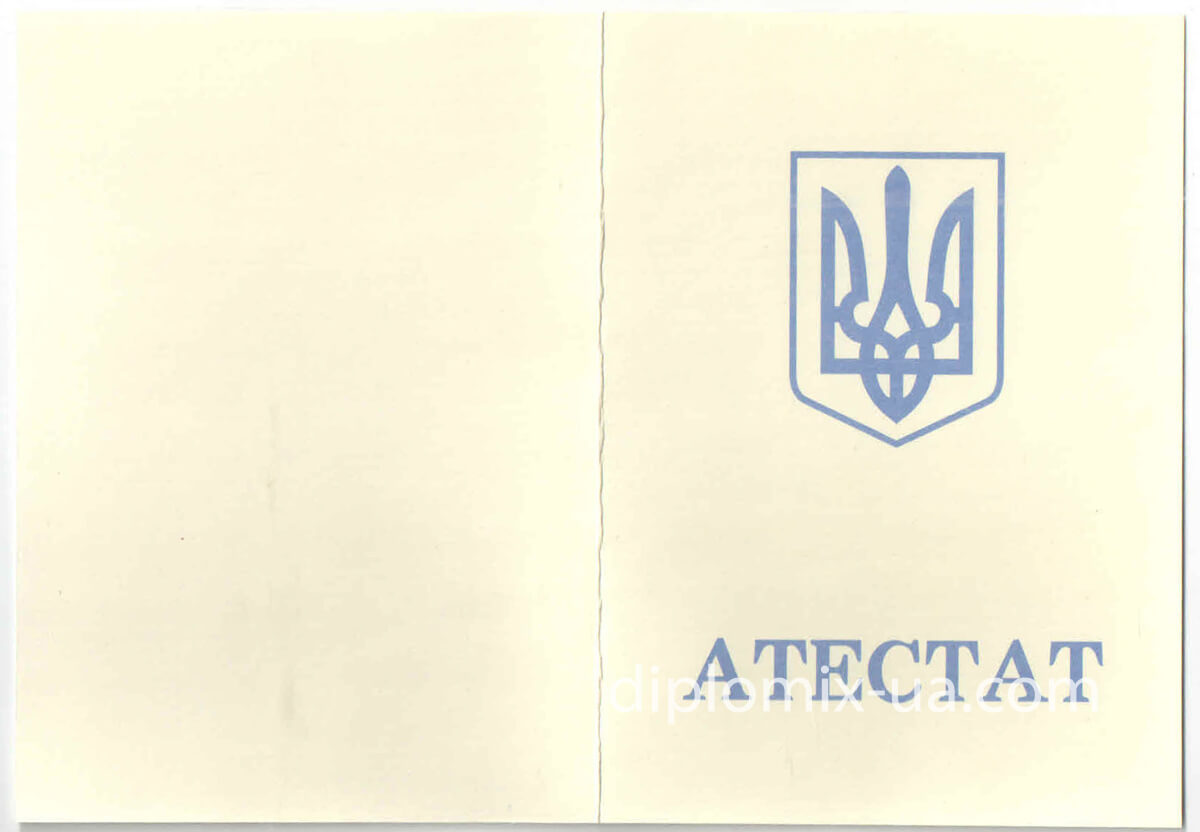 Украинский аттестат за 11 класс 1993-1999