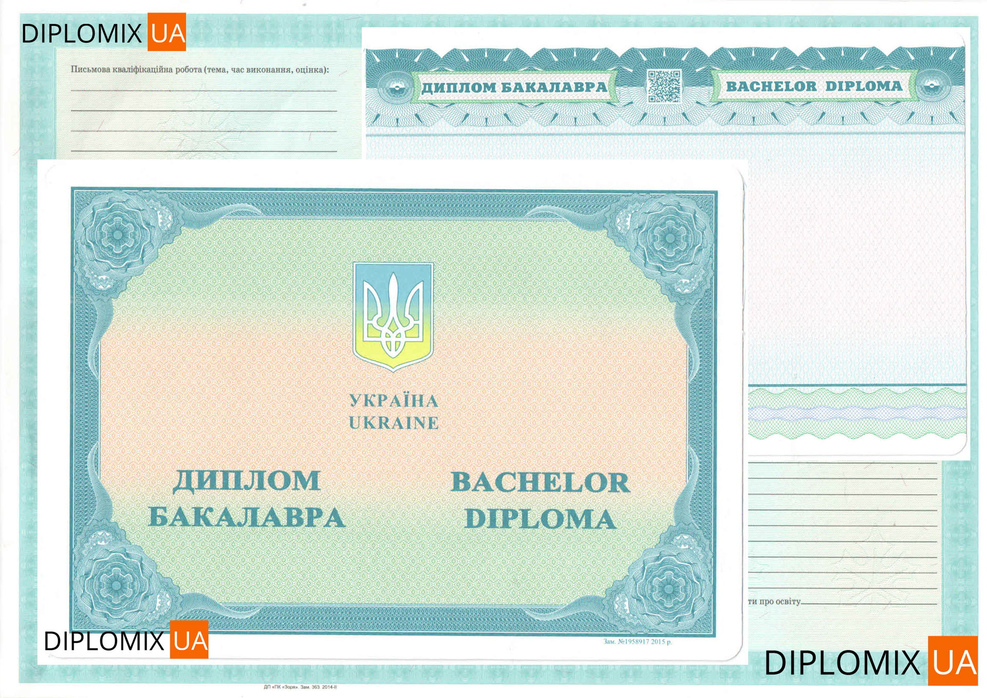Диплом Бакалавра Украинского образца, лицевая сторона и приложение фото