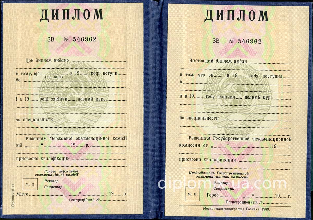 Диплом о высшем образовании советского образца в Украине